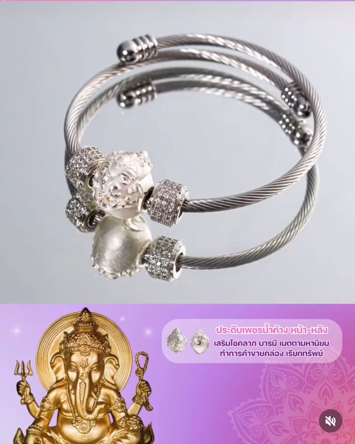 กำไลคเณศเศรษฐี