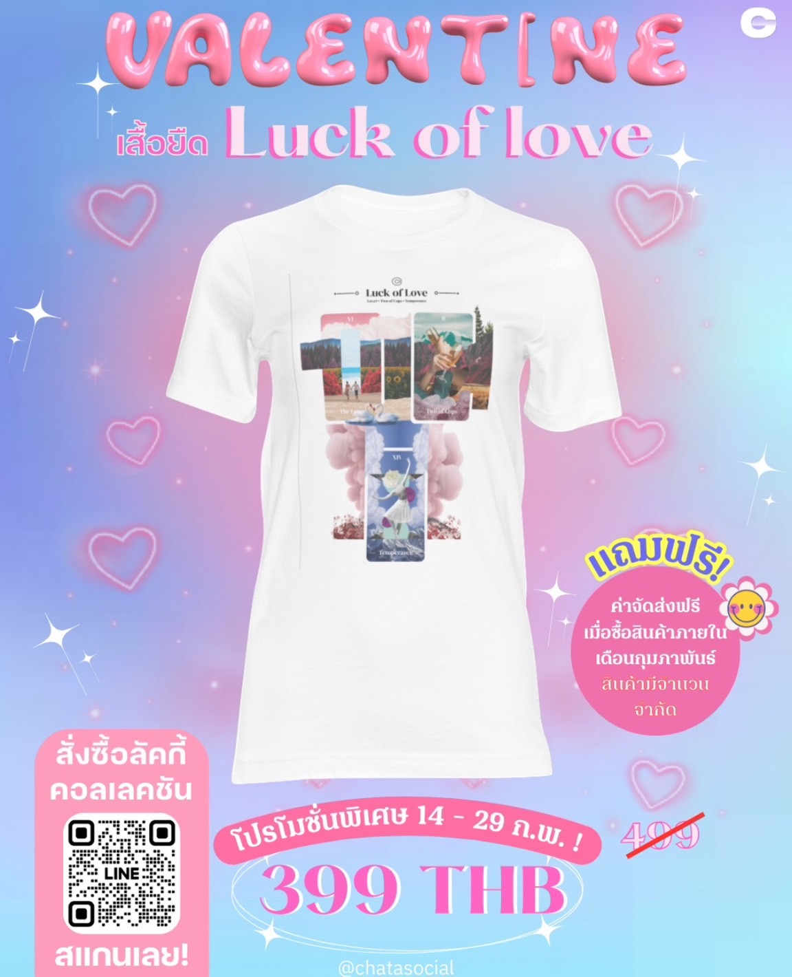 เสื้อสายมู Luck of Love