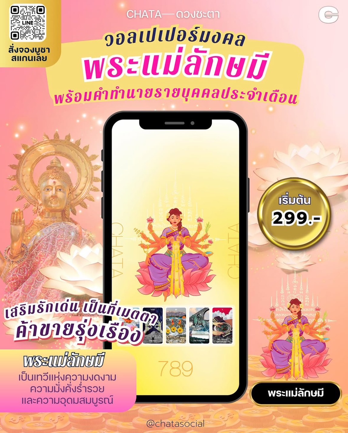 วอลเปเปอร์เสริมมงคล