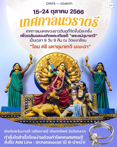 พาส่องไทม์ไลน์งานเทศกาลที่ยิ่งใหญ่ ที่สุดของชาวฮินดู