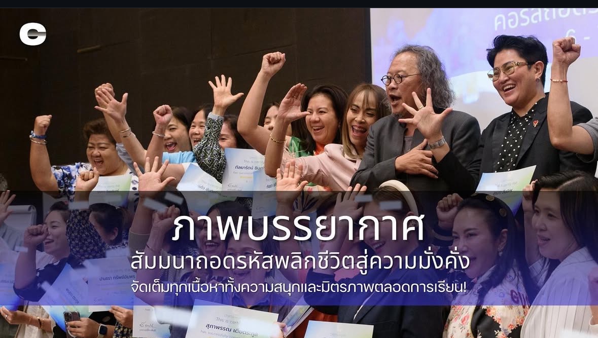 สัมมนาถอดรหัสพลิกชีวิตสู่ความมั่งคั่ง โดยอาจารย์ติ๊ก กลิ่นสี ครั้งที่ 3