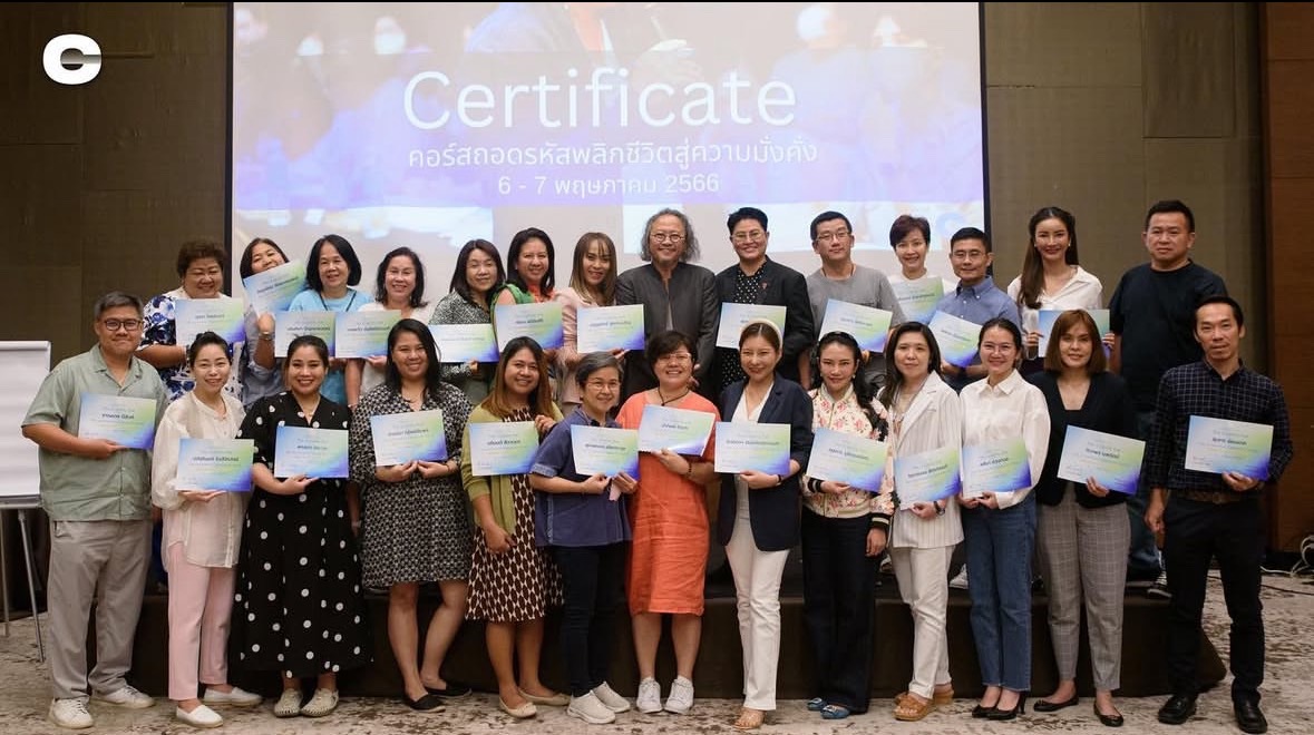 ถอดรหัสพลิกชีวิตสู่ความมั่งคั่ง โดย อาจารย์ติ๊ก กลิ่นสี ครั้งที่2